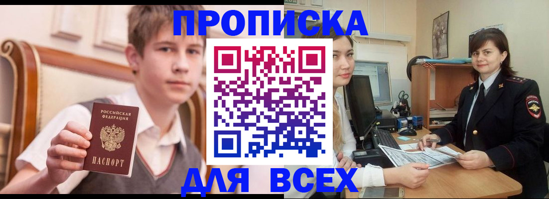временная регистрация для школы в Льгове