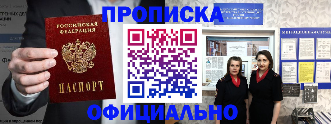прописка гарантия в Льгове